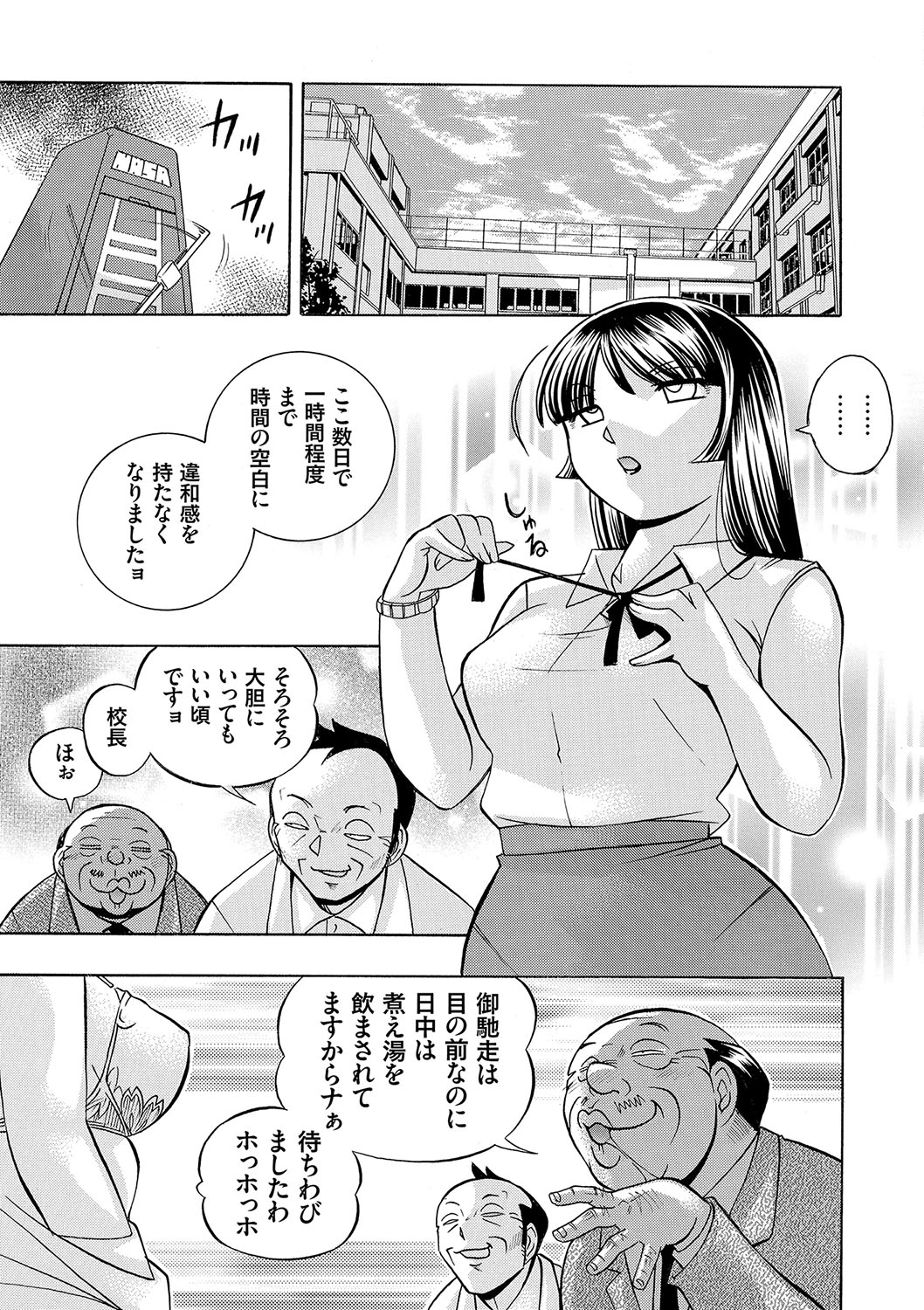 [中華なると] 女教師礼子〜催淫調教室〜 [DL版]