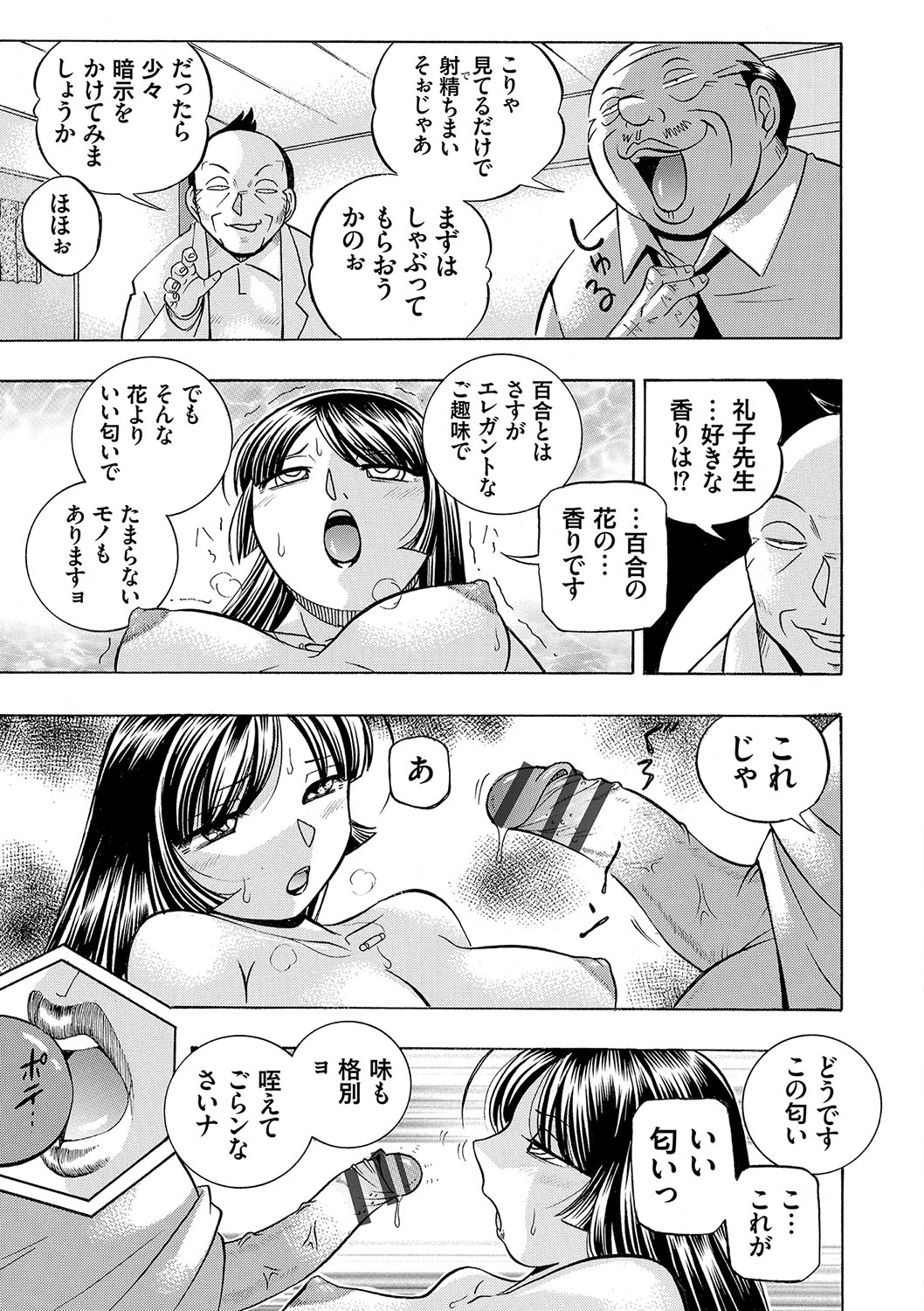 [中華なると] 女教師礼子〜催淫調教室〜 [DL版]