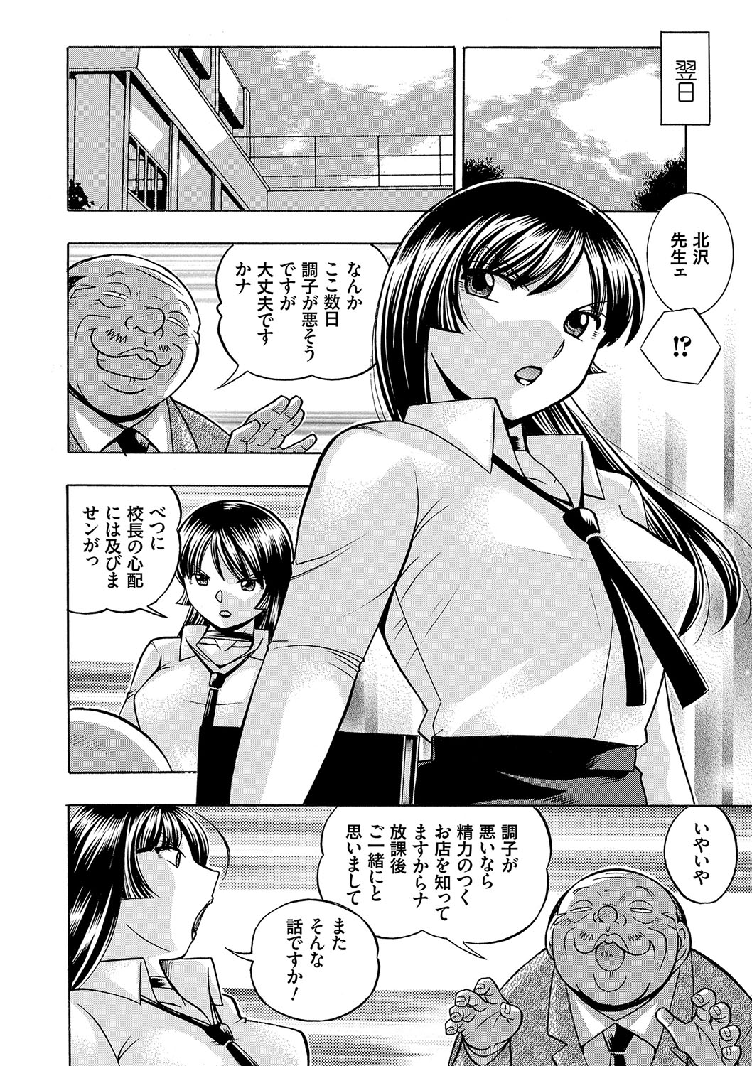 [中華なると] 女教師礼子〜催淫調教室〜 [DL版]
