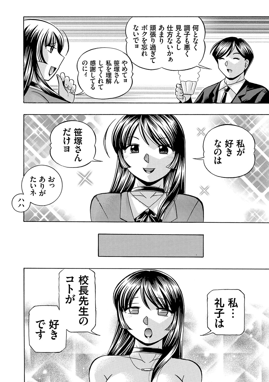[中華なると] 女教師礼子〜催淫調教室〜 [DL版]