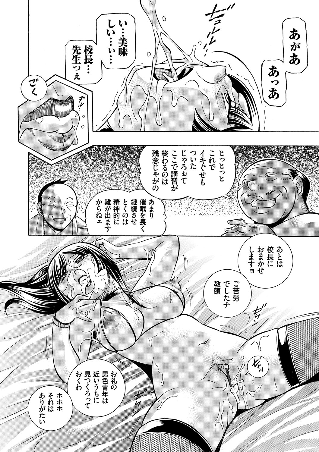 [中華なると] 女教師礼子〜催淫調教室〜 [DL版]