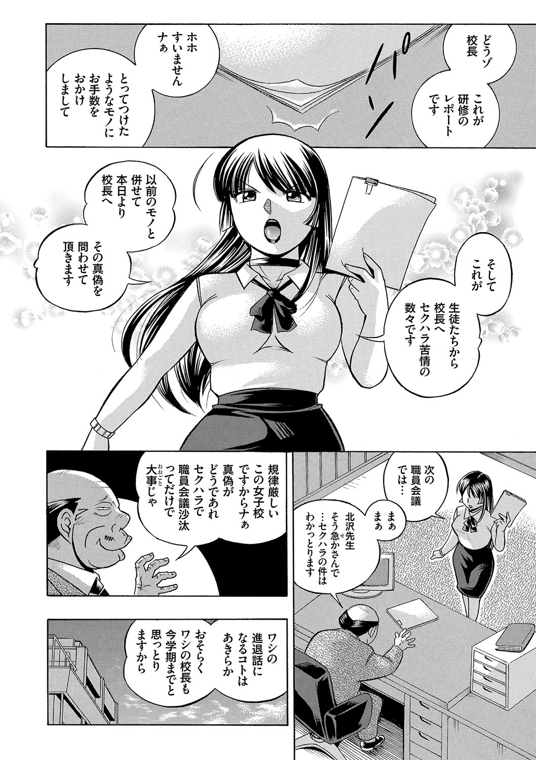 [中華なると] 女教師礼子〜催淫調教室〜 [DL版]