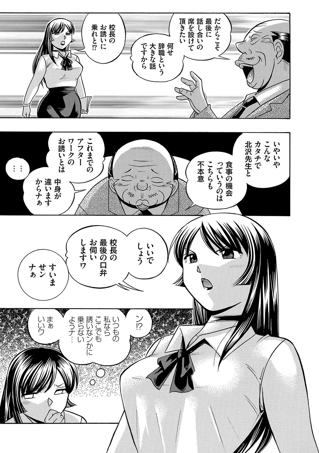 [中華なると] 女教師礼子〜催淫調教室〜 [DL版]
