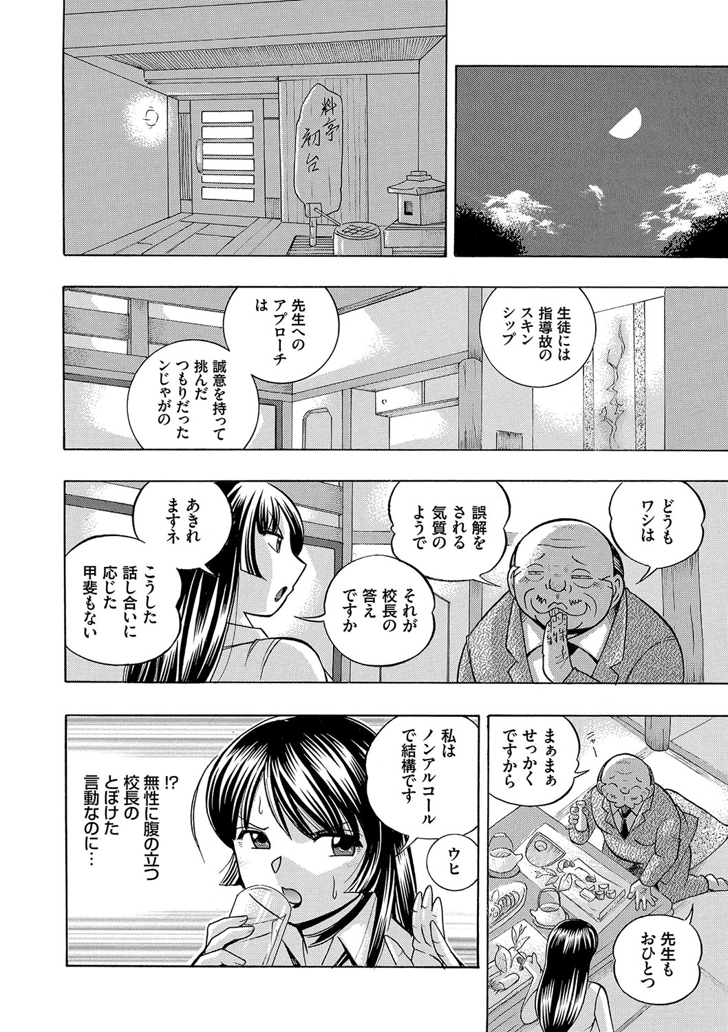 [中華なると] 女教師礼子〜催淫調教室〜 [DL版]