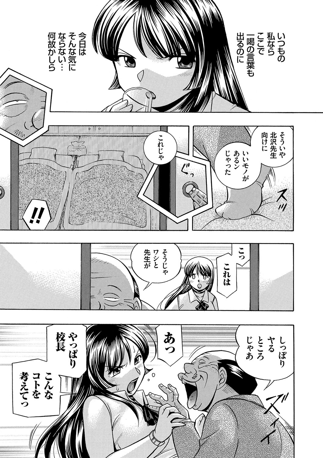[中華なると] 女教師礼子〜催淫調教室〜 [DL版]