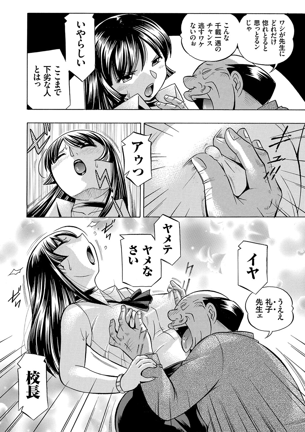 [中華なると] 女教師礼子〜催淫調教室〜 [DL版]