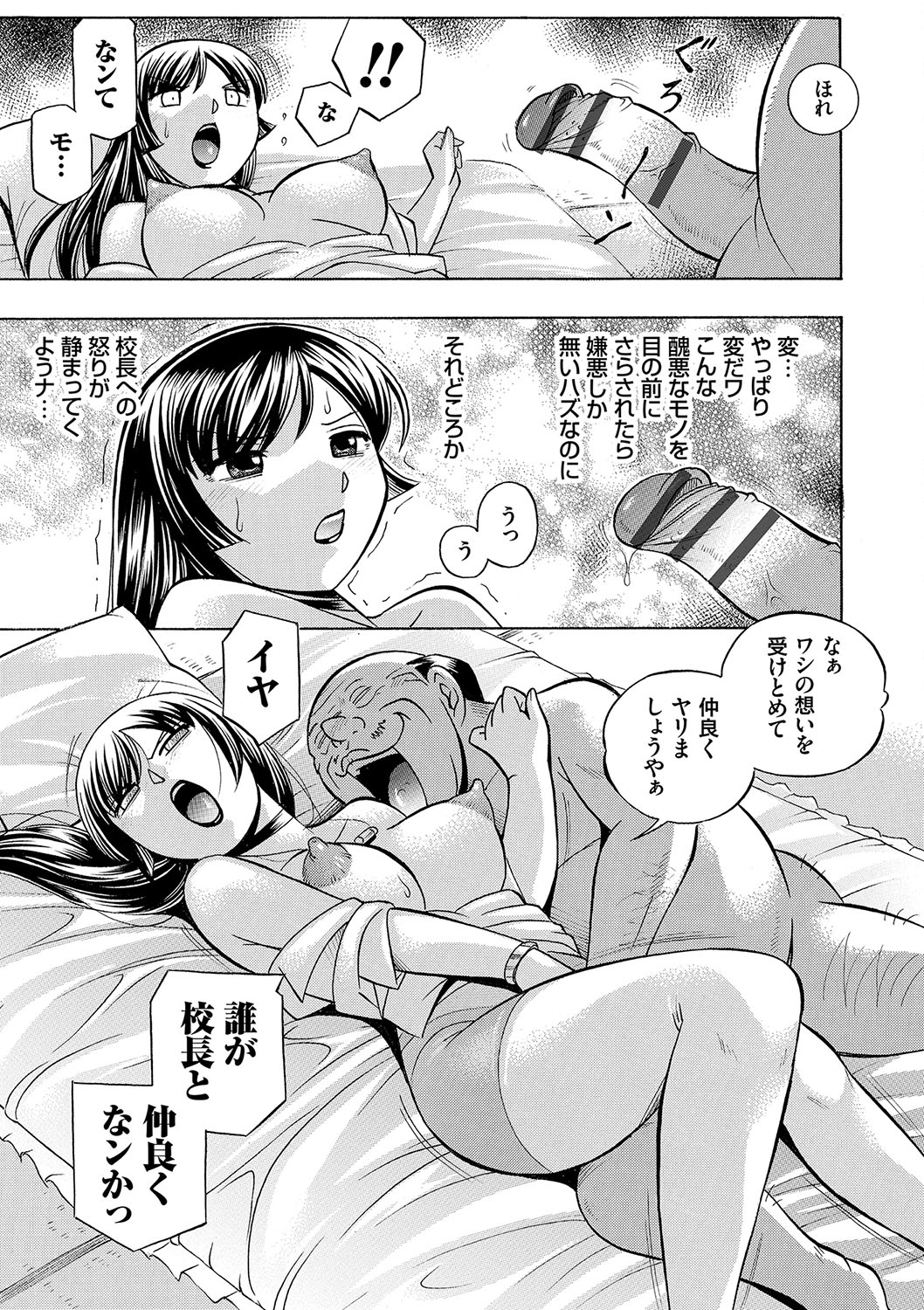[中華なると] 女教師礼子〜催淫調教室〜 [DL版]