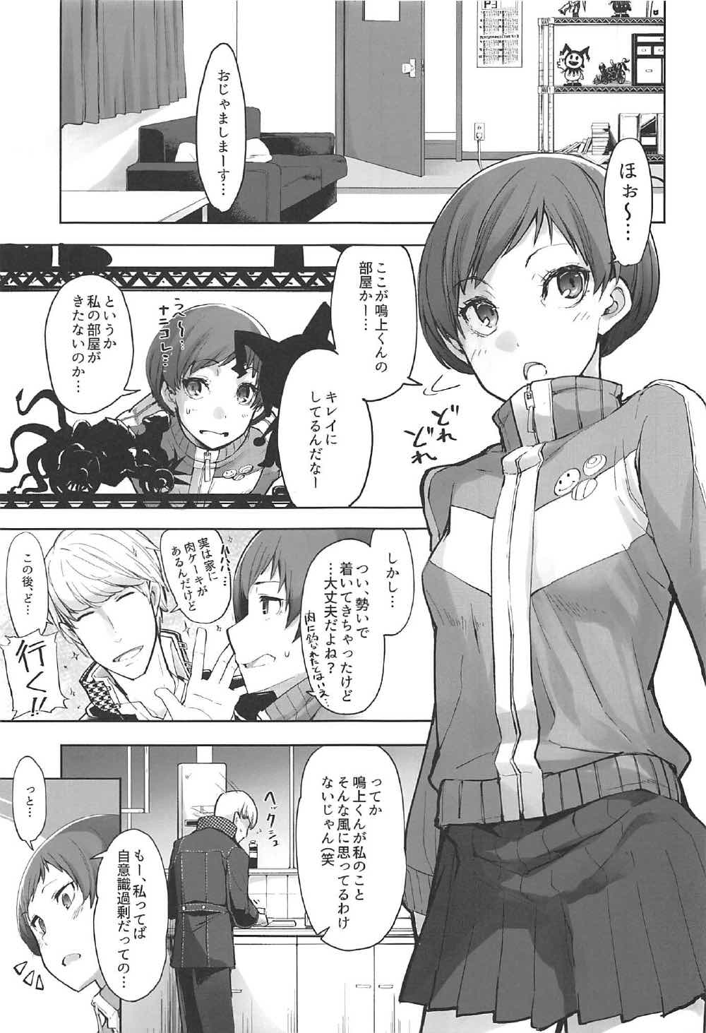 (C92) [IRON GRIMOIRE (SAKULA)] 壁千枝 (ペルソナ4)