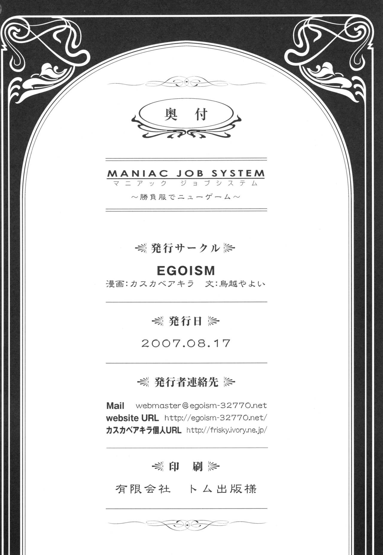 (C72) [EGOISM (カスカベアキラ、鳥越やよい)] MANIAC JOB SYSTEM (ファイナルファンタジーXII)