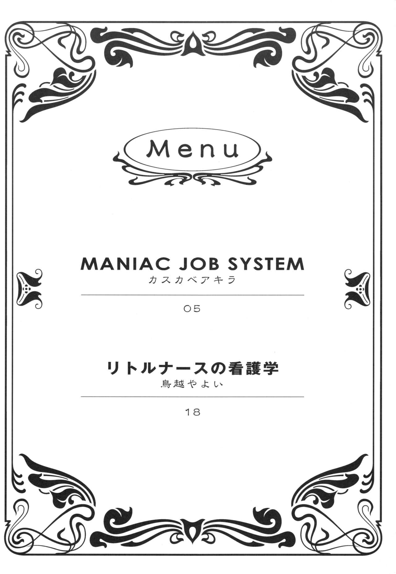 (C72) [EGOISM (カスカベアキラ、鳥越やよい)] MANIAC JOB SYSTEM (ファイナルファンタジーXII)