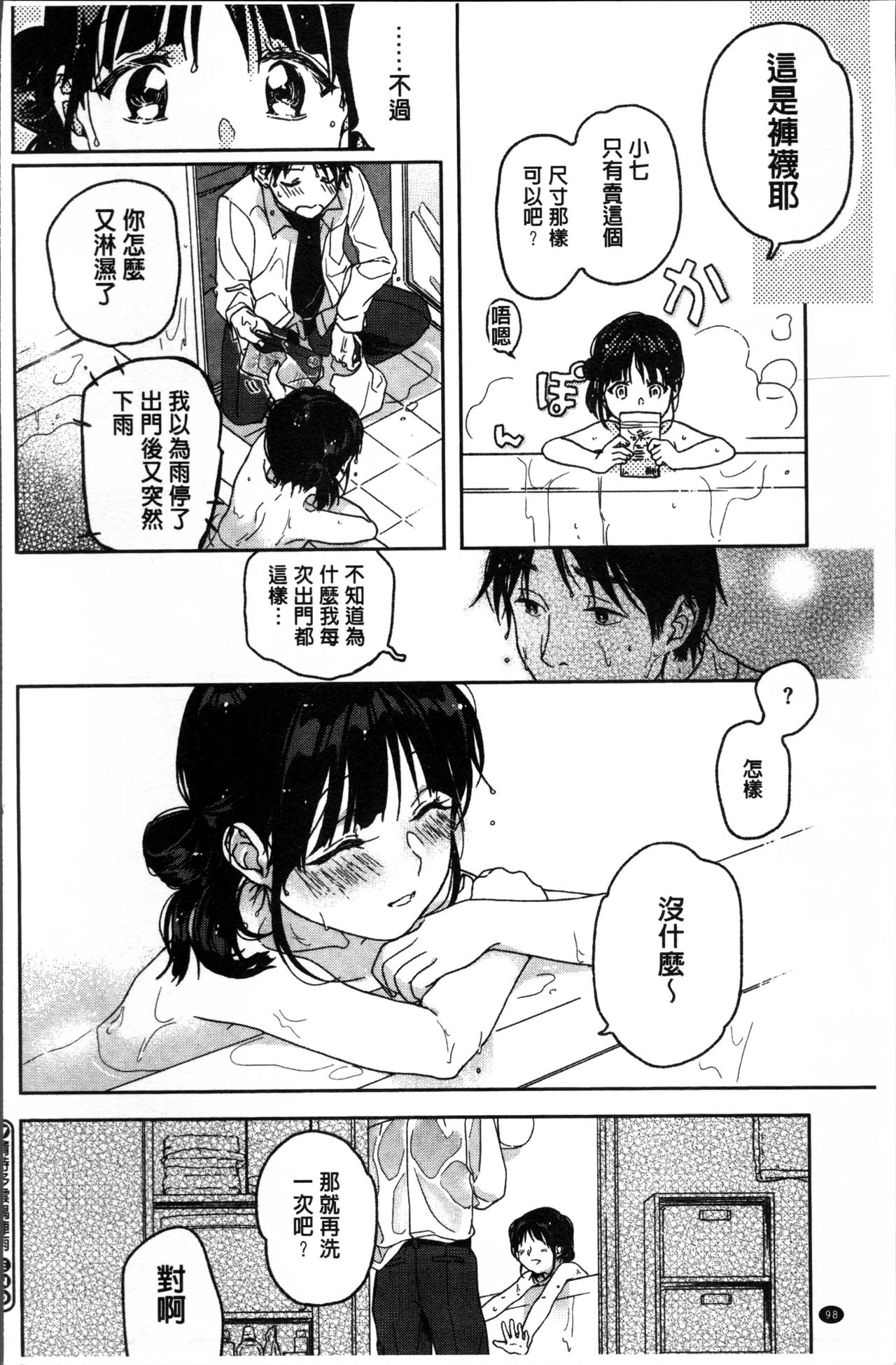 [中村葛湯] 彼女のせつな [中国翻訳]