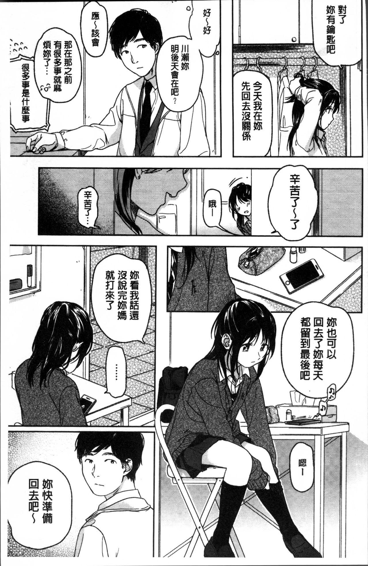 [中村葛湯] 彼女のせつな [中国翻訳]