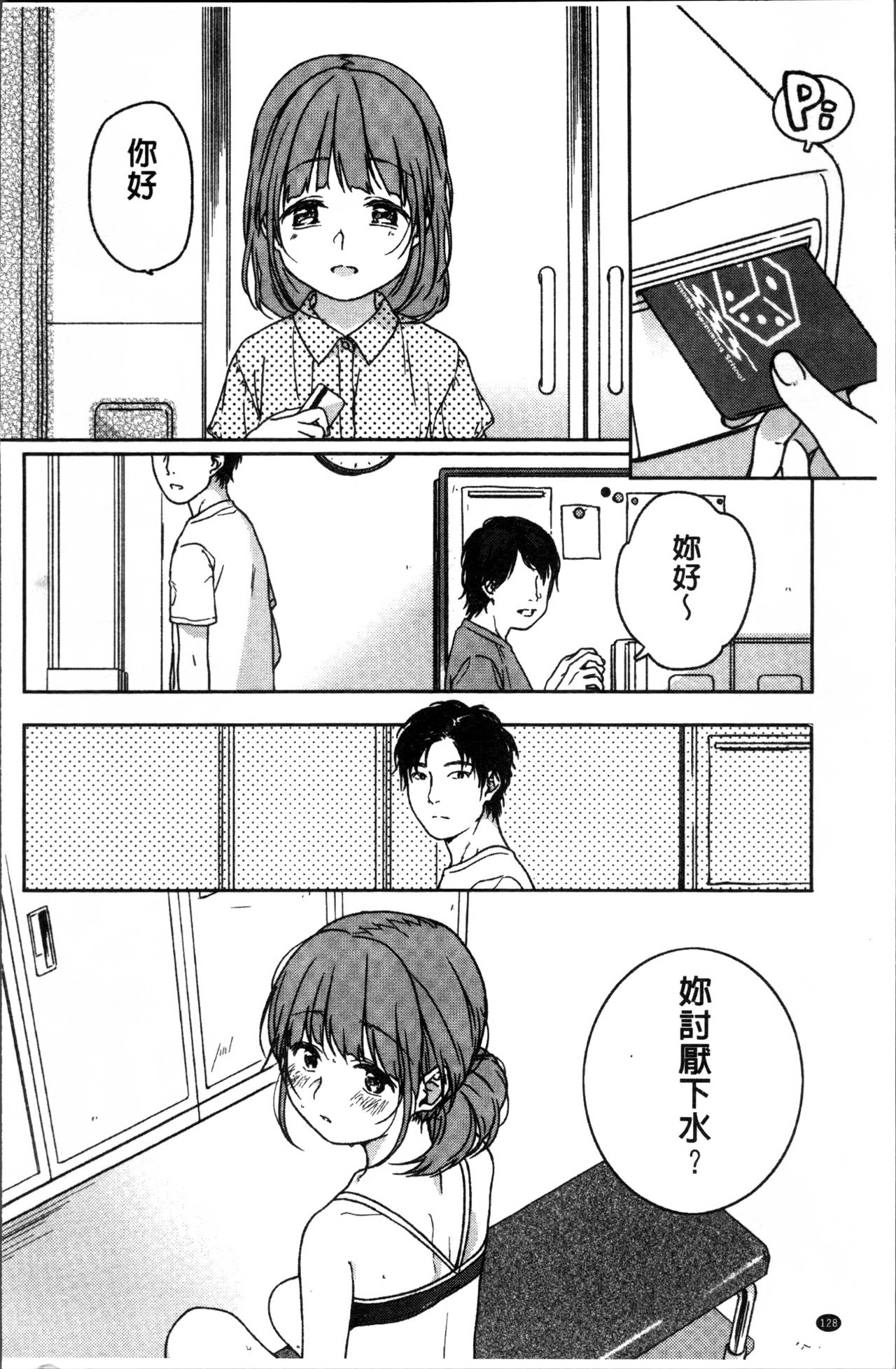 [中村葛湯] 彼女のせつな [中国翻訳]