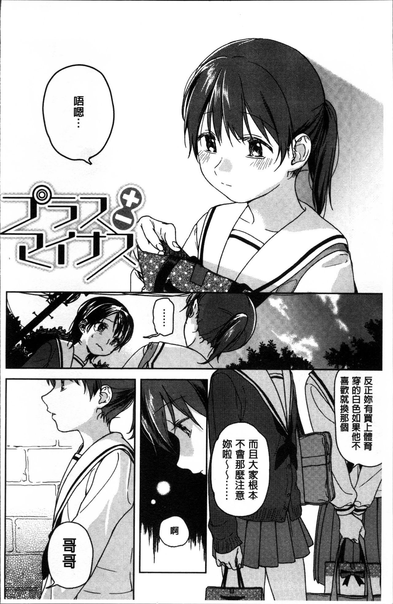 [中村葛湯] 彼女のせつな [中国翻訳]