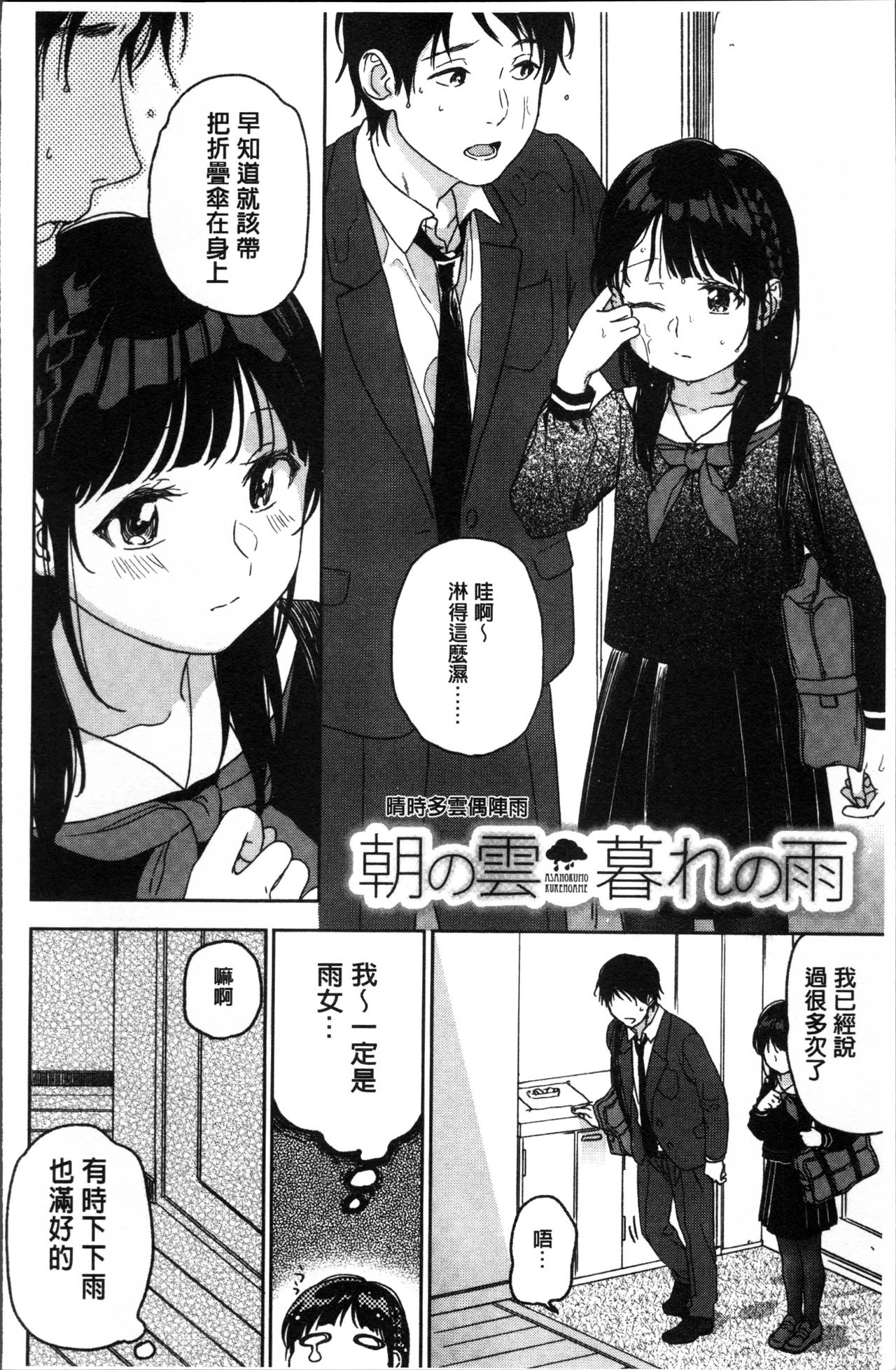 [中村葛湯] 彼女のせつな [中国翻訳]