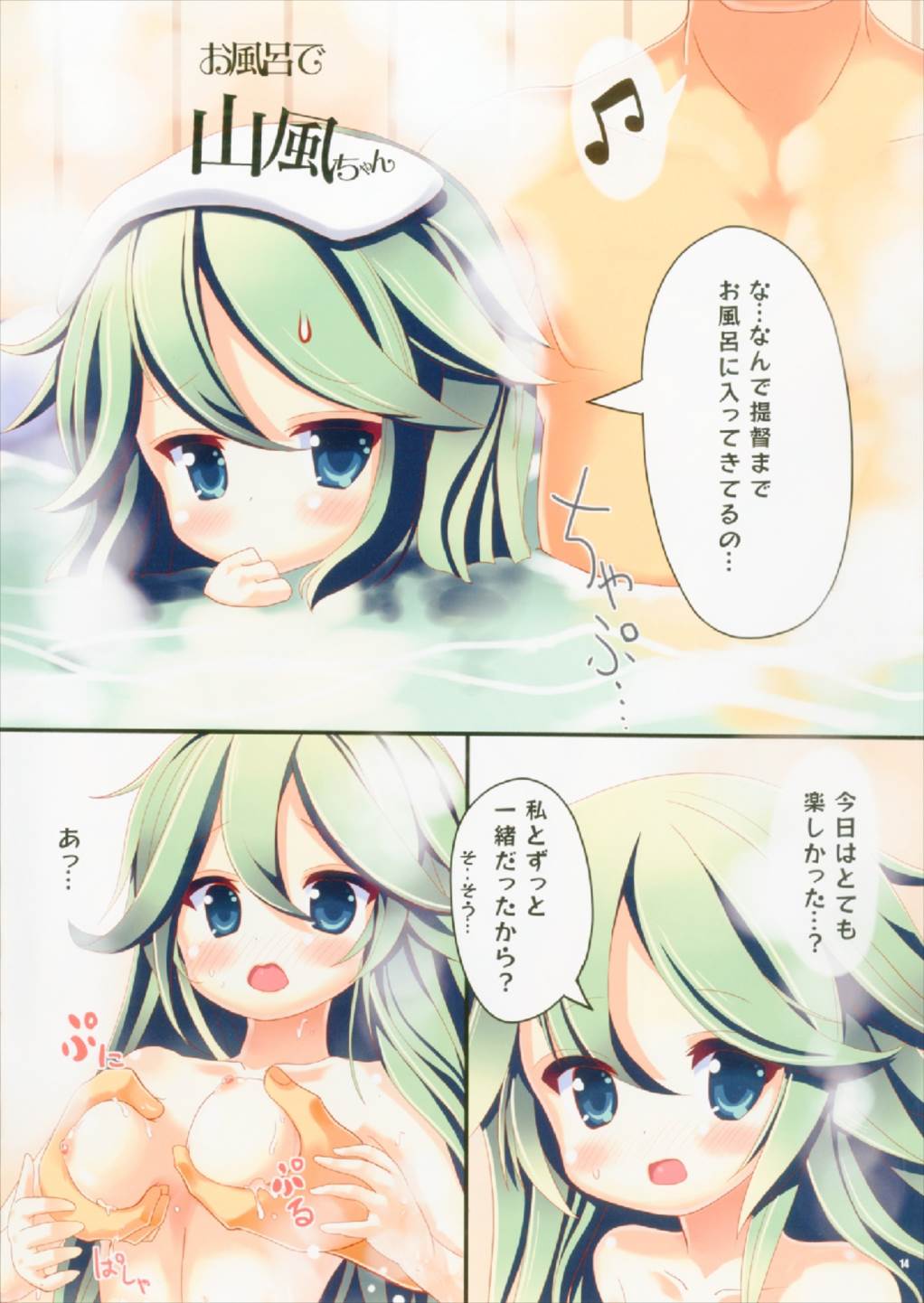 (サンクリ2017 Autumn) [THW.jp (都桜和)] きせかえ山風ちゃん (艦隊これくしょん -艦これ-)