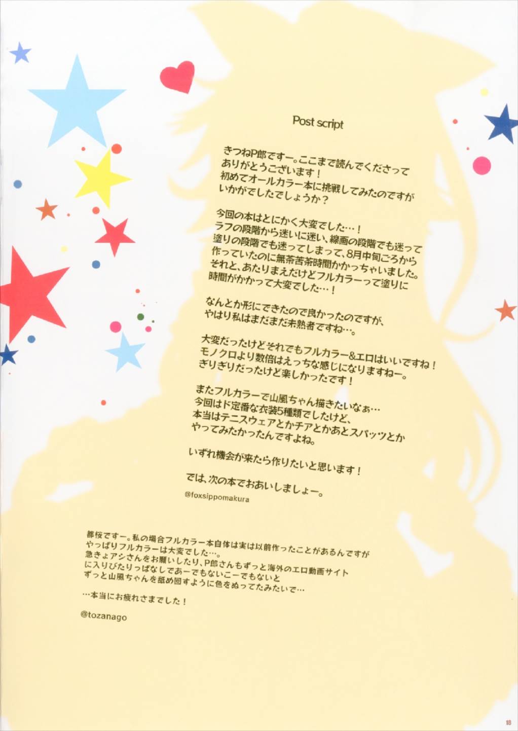 (サンクリ2017 Autumn) [THW.jp (都桜和)] きせかえ山風ちゃん (艦隊これくしょん -艦これ-)
