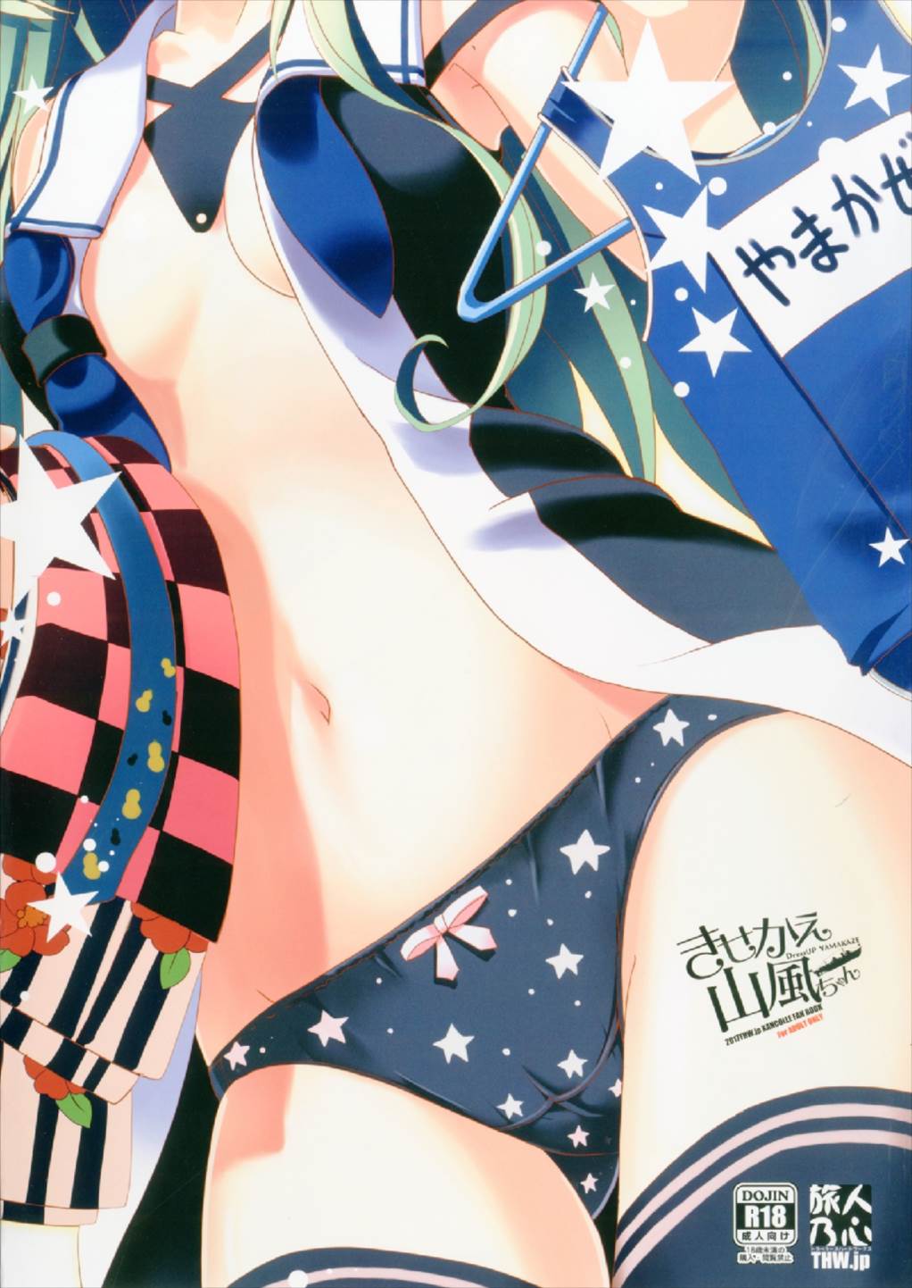 (サンクリ2017 Autumn) [THW.jp (都桜和)] きせかえ山風ちゃん (艦隊これくしょん -艦これ-)