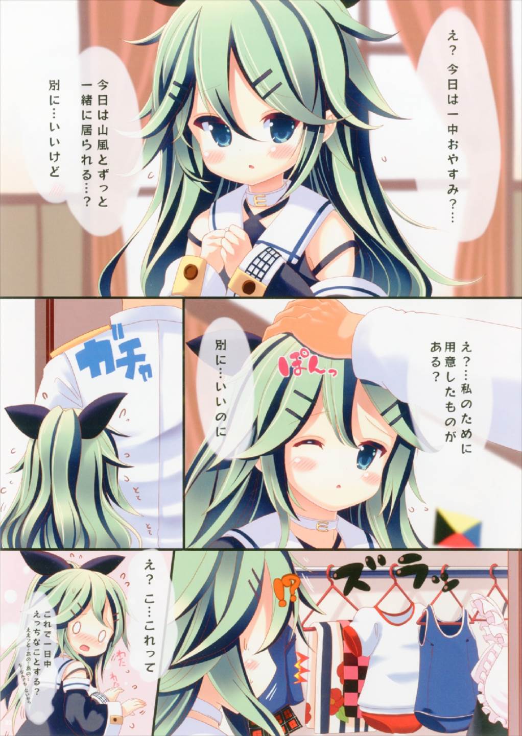 (サンクリ2017 Autumn) [THW.jp (都桜和)] きせかえ山風ちゃん (艦隊これくしょん -艦これ-)