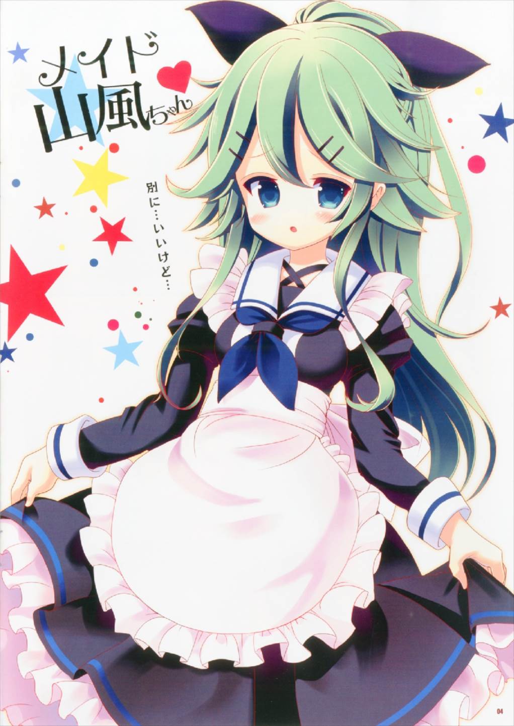 (サンクリ2017 Autumn) [THW.jp (都桜和)] きせかえ山風ちゃん (艦隊これくしょん -艦これ-)