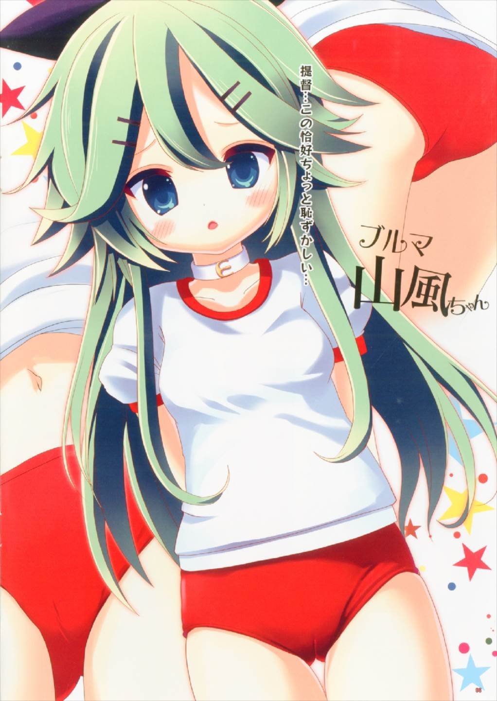 (サンクリ2017 Autumn) [THW.jp (都桜和)] きせかえ山風ちゃん (艦隊これくしょん -艦これ-)