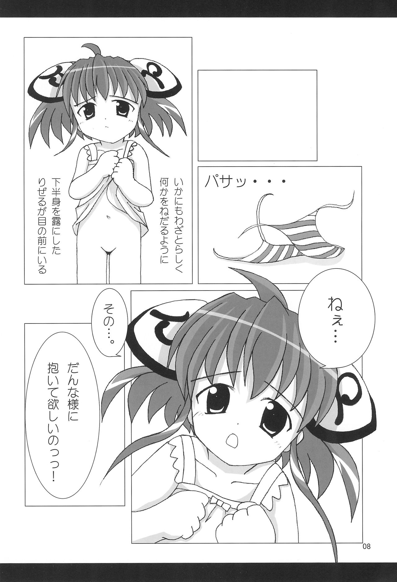 [隠密むしゅめ (霧影とっぴい)] りぜる12さい (りぜるまいん)