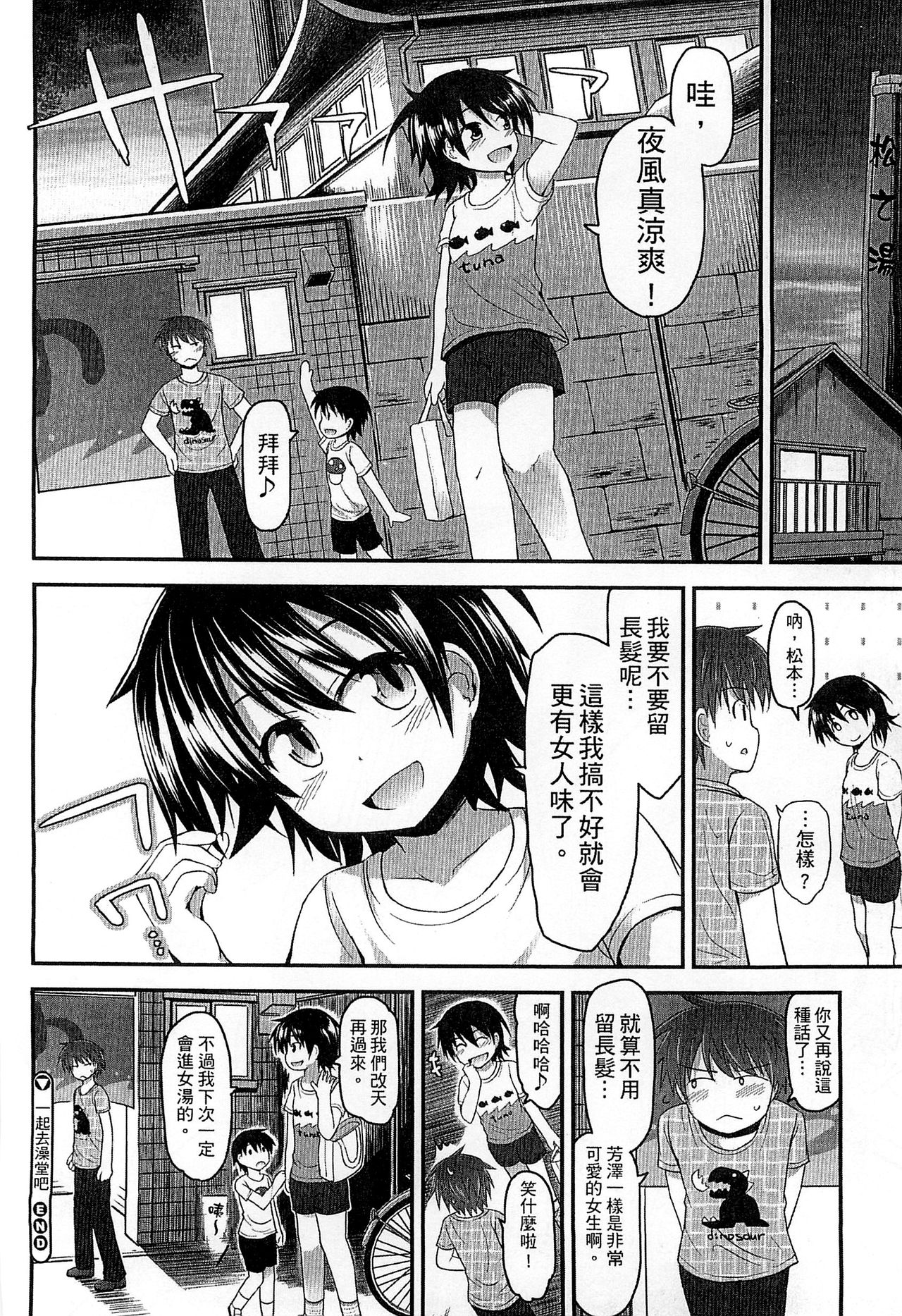 [藤坂リリック] ぎゅっと一緒 [中国翻訳]