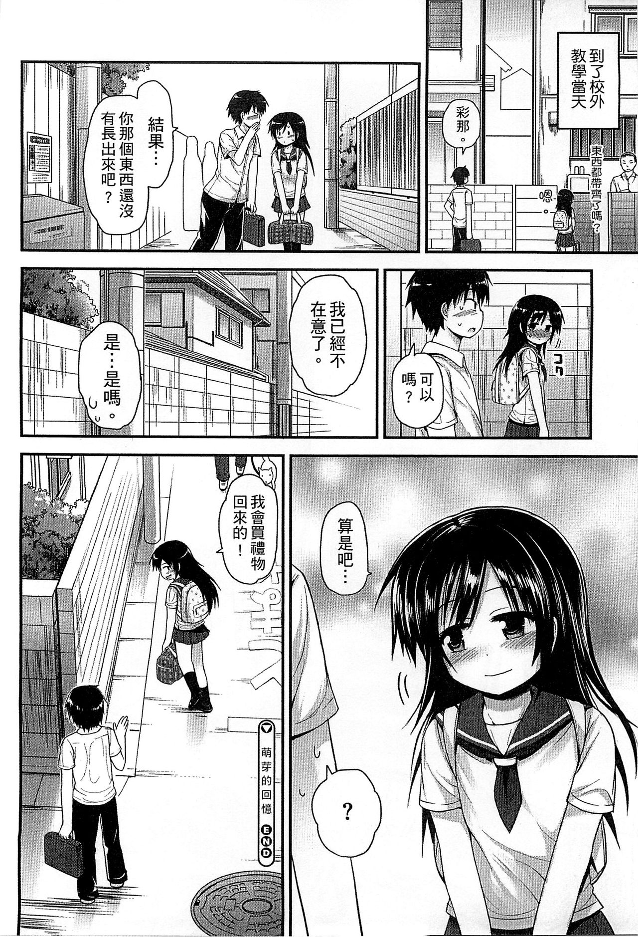 [藤坂リリック] ぎゅっと一緒 [中国翻訳]