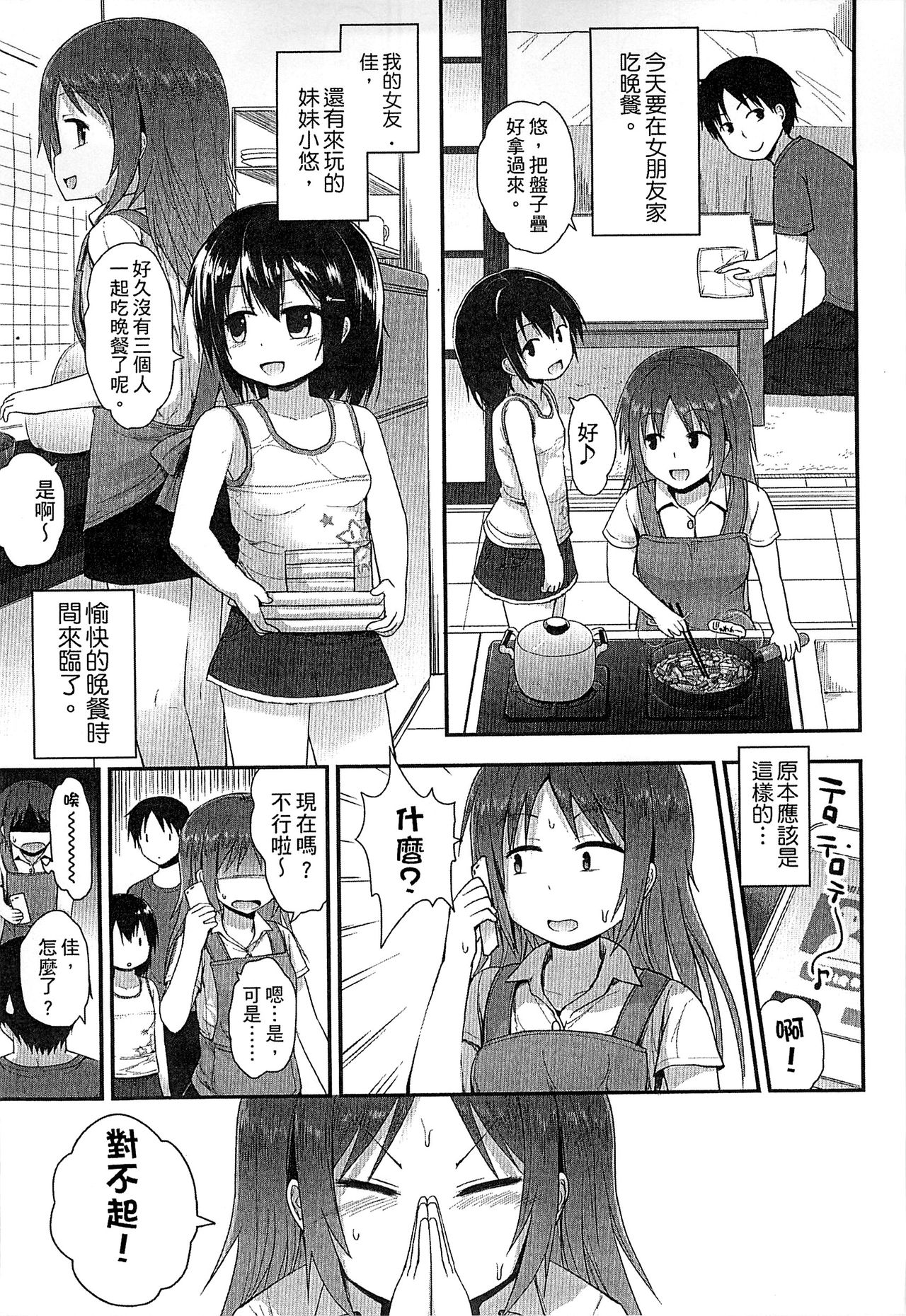 [藤坂リリック] ぎゅっと一緒 [中国翻訳]