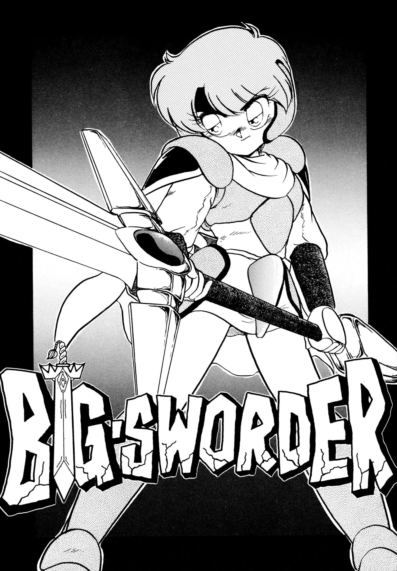 [ひびき純] BIG・SWORDER