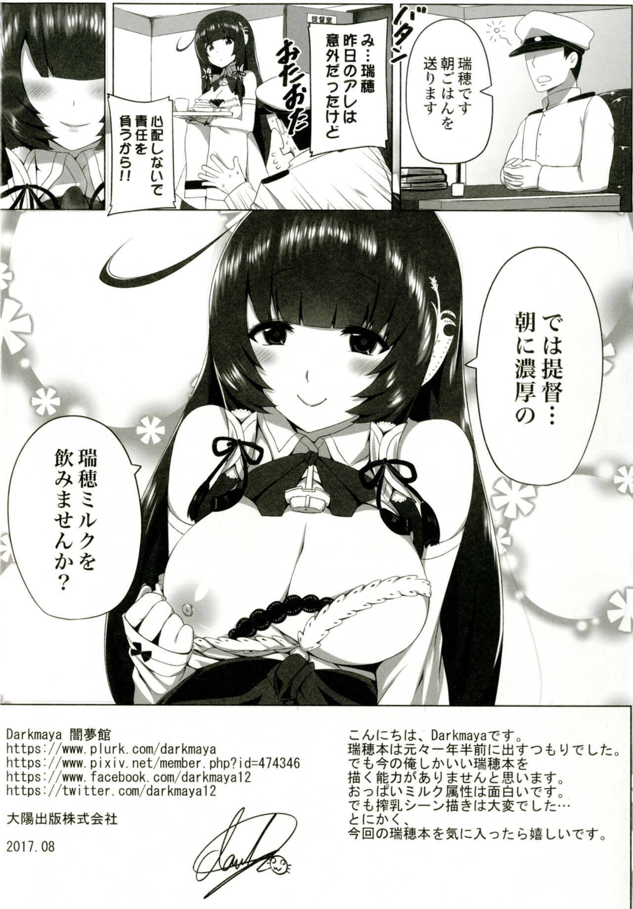 [闇夢館 (Darkmaya)] 瑞穂恋乳 (艦隊これくしょん -艦これ-) [DL版]