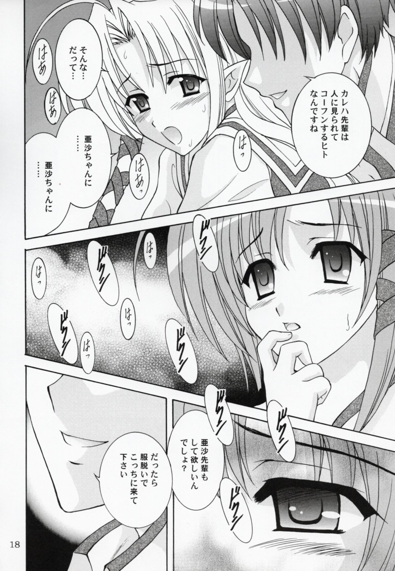 [ちゃんどら、アーモンド共和国 (幕の内勇、あいみるちゃ)] 稟ちゃんは狼なんです (シャッフル！) [2007年9月15日]