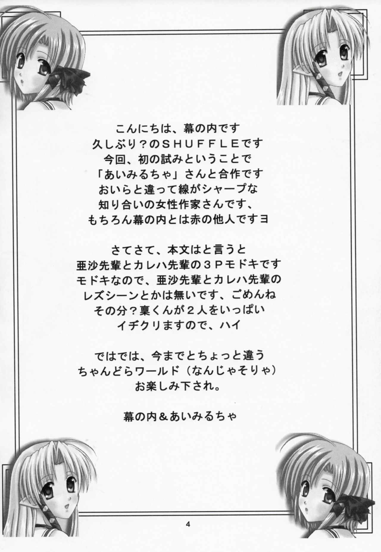 [ちゃんどら、アーモンド共和国 (幕の内勇、あいみるちゃ)] 稟ちゃんは狼なんです (シャッフル！) [2007年9月15日]