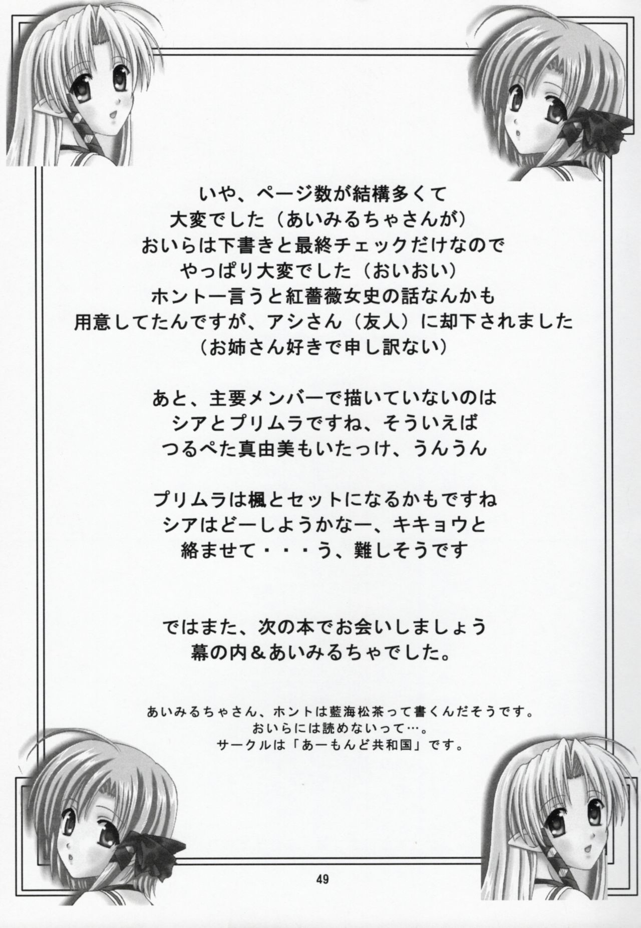 [ちゃんどら、アーモンド共和国 (幕の内勇、あいみるちゃ)] 稟ちゃんは狼なんです (シャッフル！) [2007年9月15日]