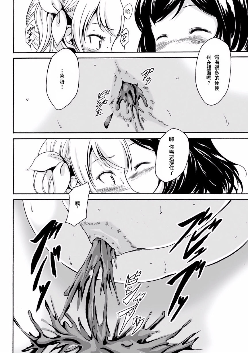 [椎名波] 高慢と偏愛 (覗いてはいけない NEO! V) [中国翻訳]