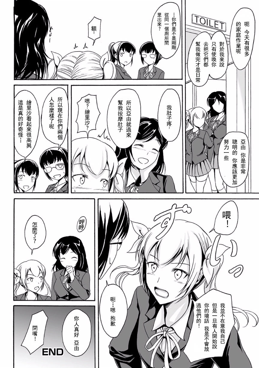 [椎名波] 高慢と偏愛 (覗いてはいけない NEO! V) [中国翻訳]