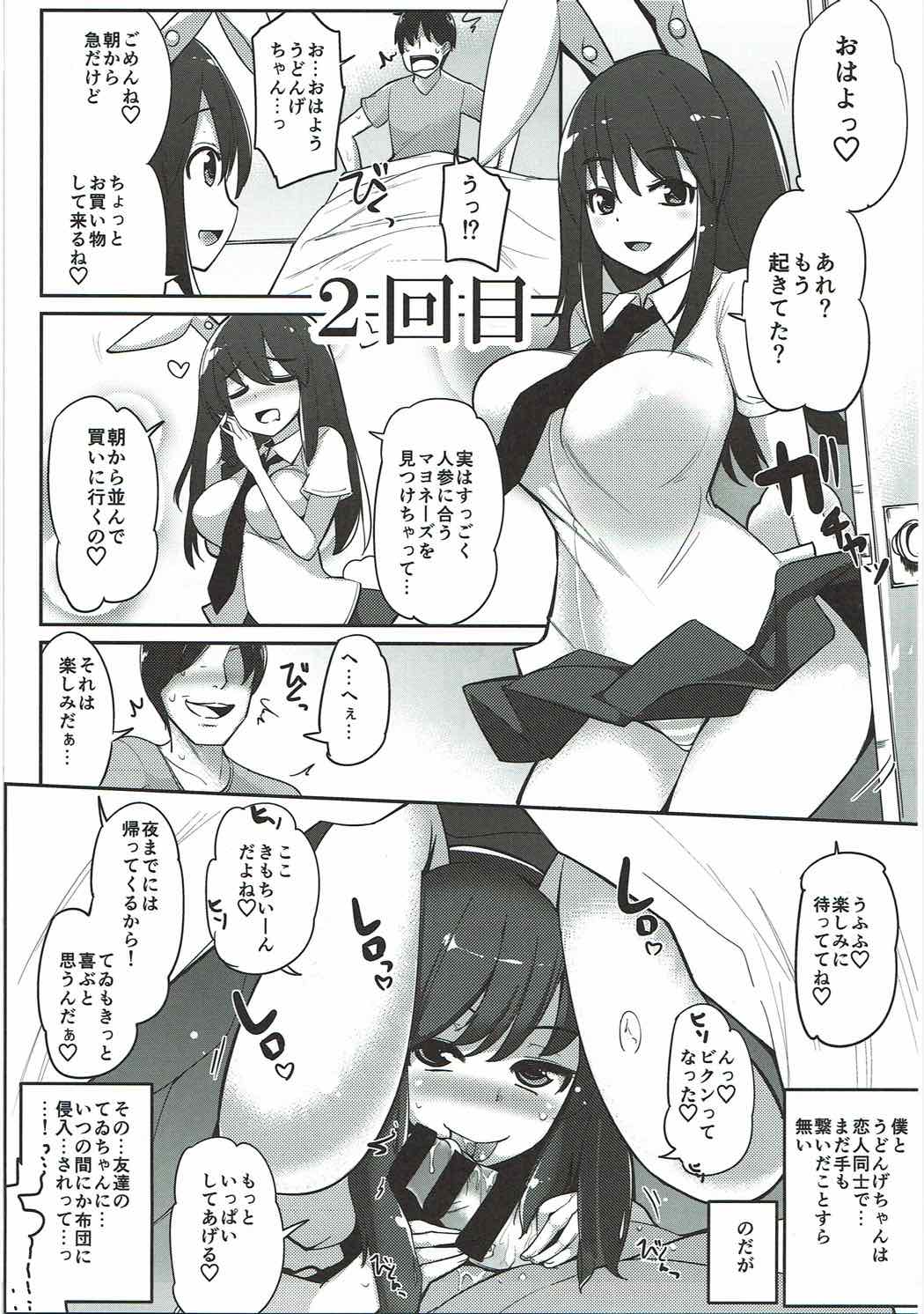 (例大祭14) [一本杭] 浮気しててゐちゃんとセックスした(総集編) (東方Project)