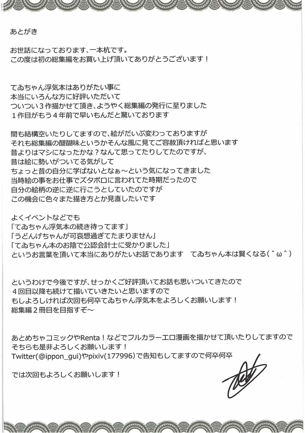 (例大祭14) [一本杭] 浮気しててゐちゃんとセックスした(総集編) (東方Project)