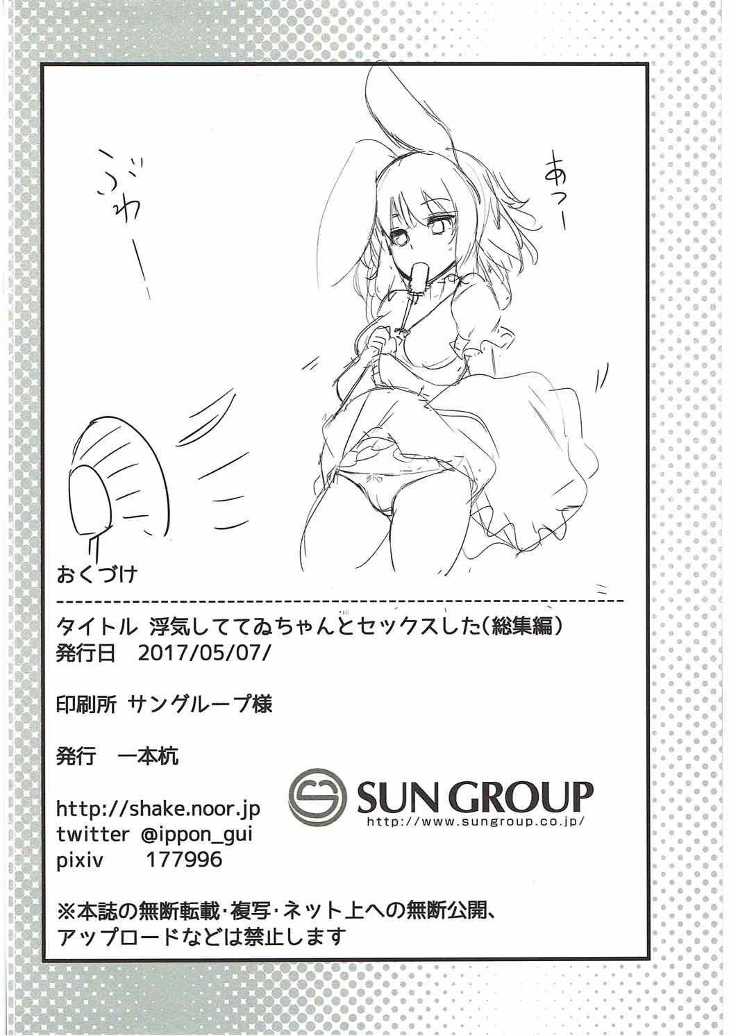 (例大祭14) [一本杭] 浮気しててゐちゃんとセックスした(総集編) (東方Project)