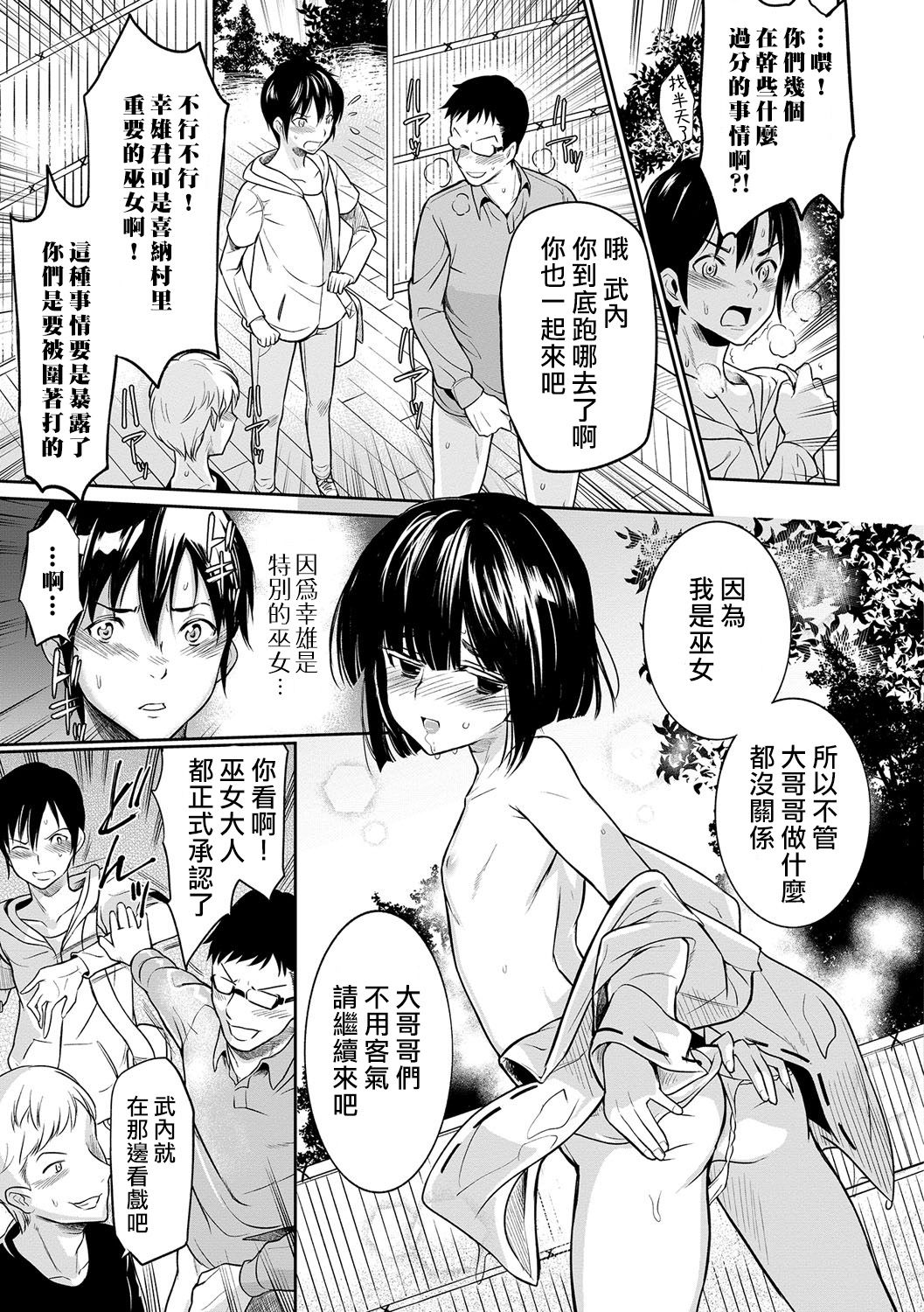 [コインRAND] 巫女少年～前編～ (オトコのコHEAVEN'S DOOR 6) [中国翻訳] [DL版]