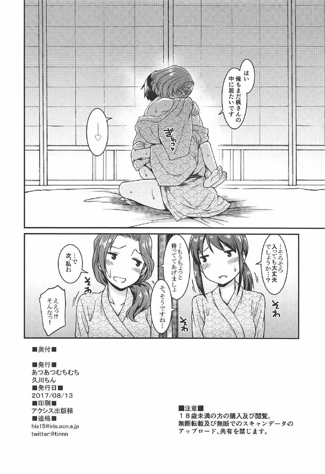 (C92) [あつあつむちむち (久川ちん)] みちのく秘湯こいかぜ物語 (アイドルマスター シンデレラガールズ)