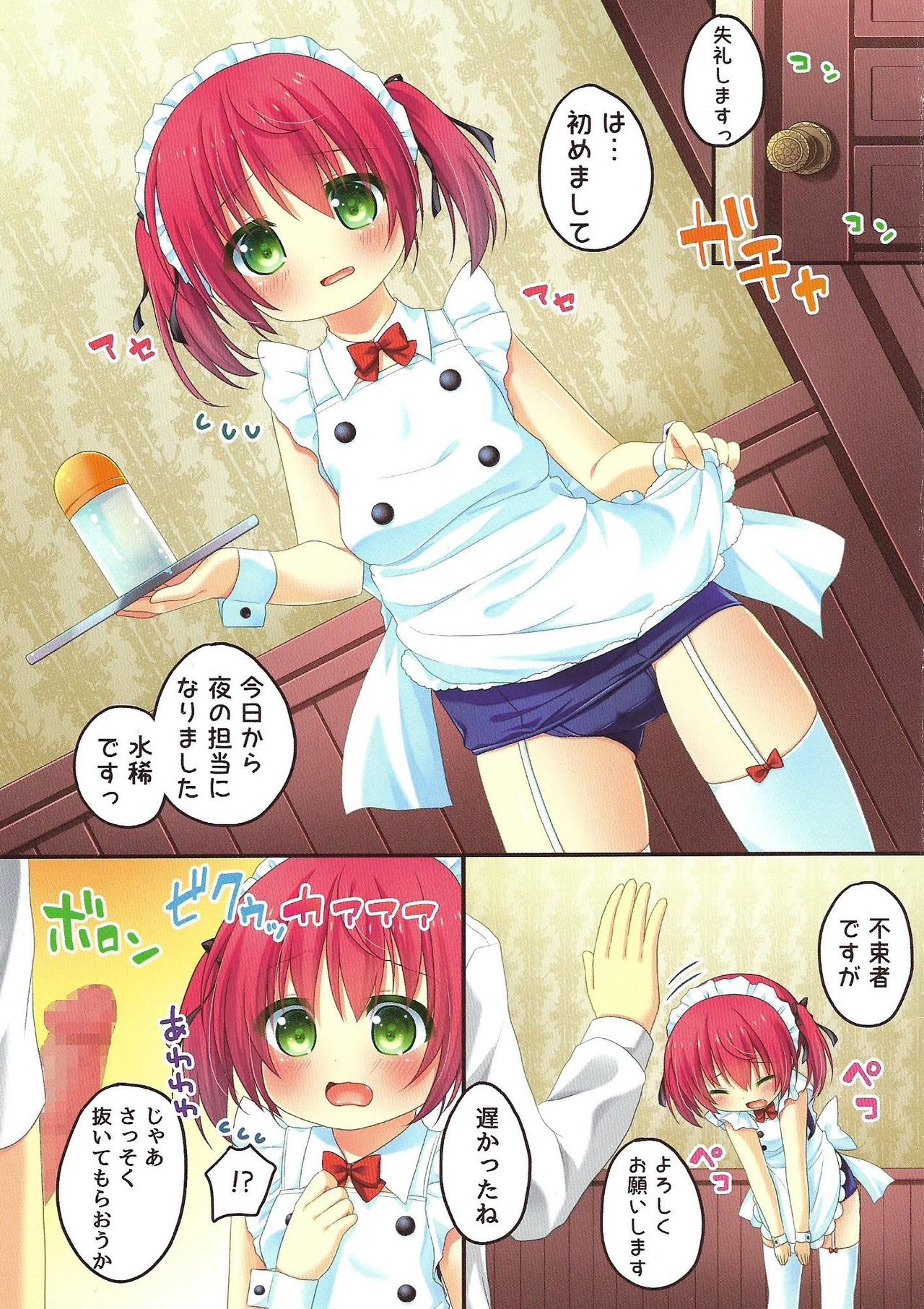 (C90) [うなぎやさん (natsuka)] 新人メイドの初しごと!!