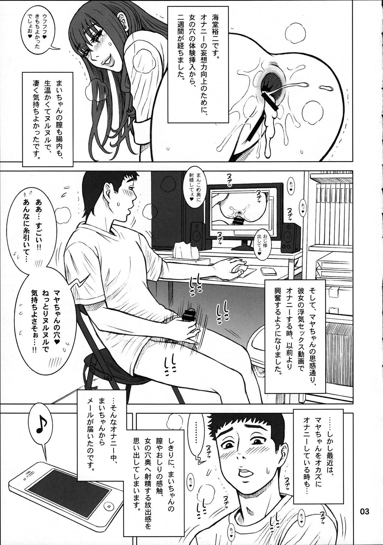 (C92) [回転ソムリエ (13.)] 36.5回転 マヤの彼氏と一番便姫。