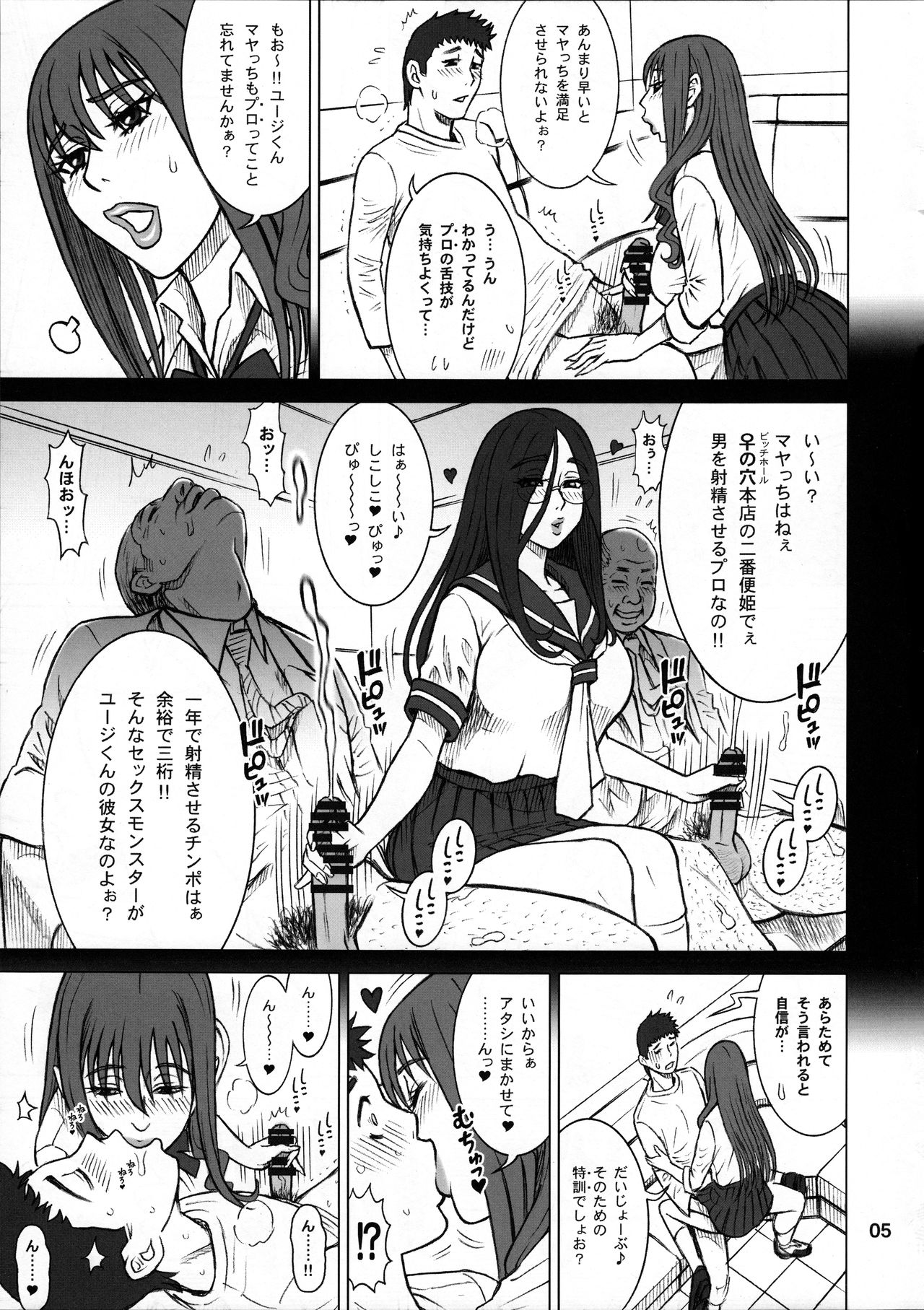 (C92) [回転ソムリエ (13.)] 36.5回転 マヤの彼氏と一番便姫。