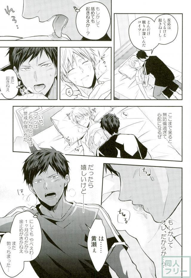 (SUPER26) [07KOUBOU (ささはられな)] 黄瀬クン起きてください (黒子のバスケ)