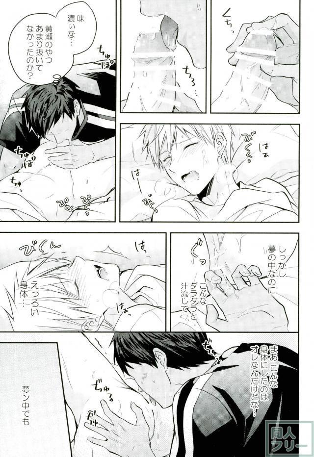 (SUPER26) [07KOUBOU (ささはられな)] 黄瀬クン起きてください (黒子のバスケ)