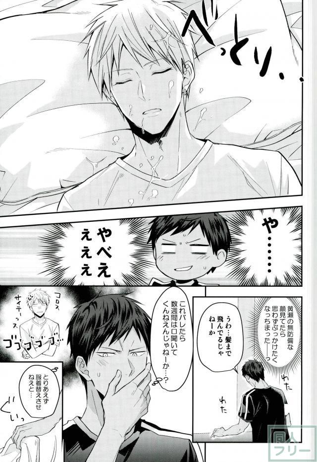 (SUPER26) [07KOUBOU (ささはられな)] 黄瀬クン起きてください (黒子のバスケ)