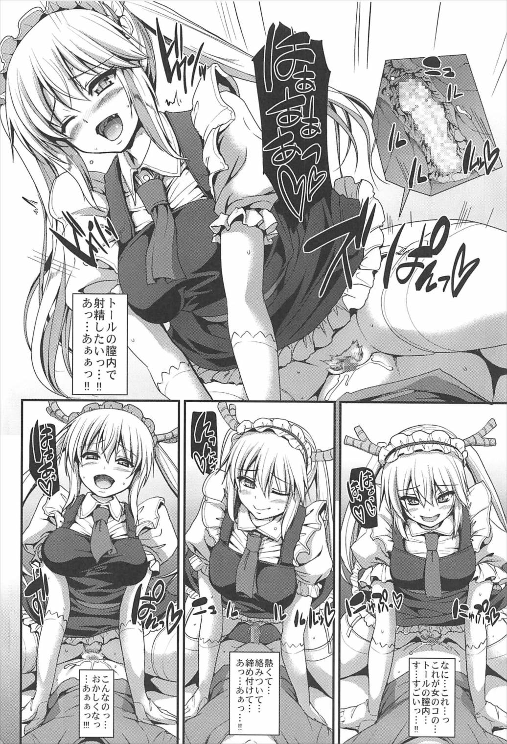 (C92) [人生横滑り。 (荒岸来歩)] 搾精ご奉仕♡メイドラゴン (小林さんちのメイドラゴン)