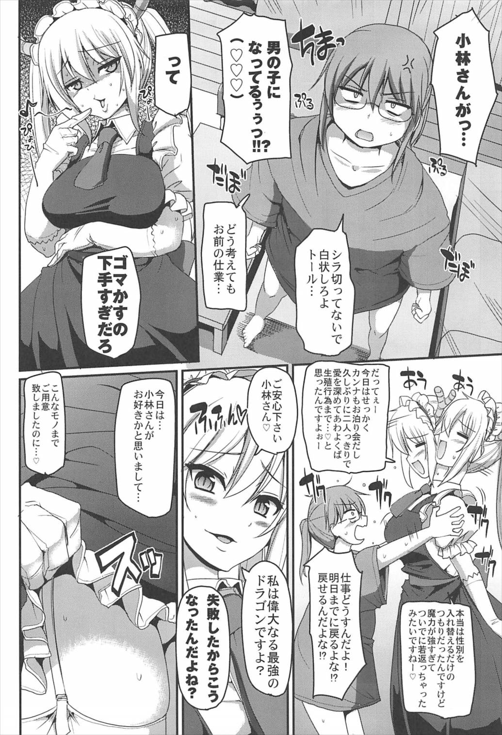 (C92) [人生横滑り。 (荒岸来歩)] 搾精ご奉仕♡メイドラゴン (小林さんちのメイドラゴン)