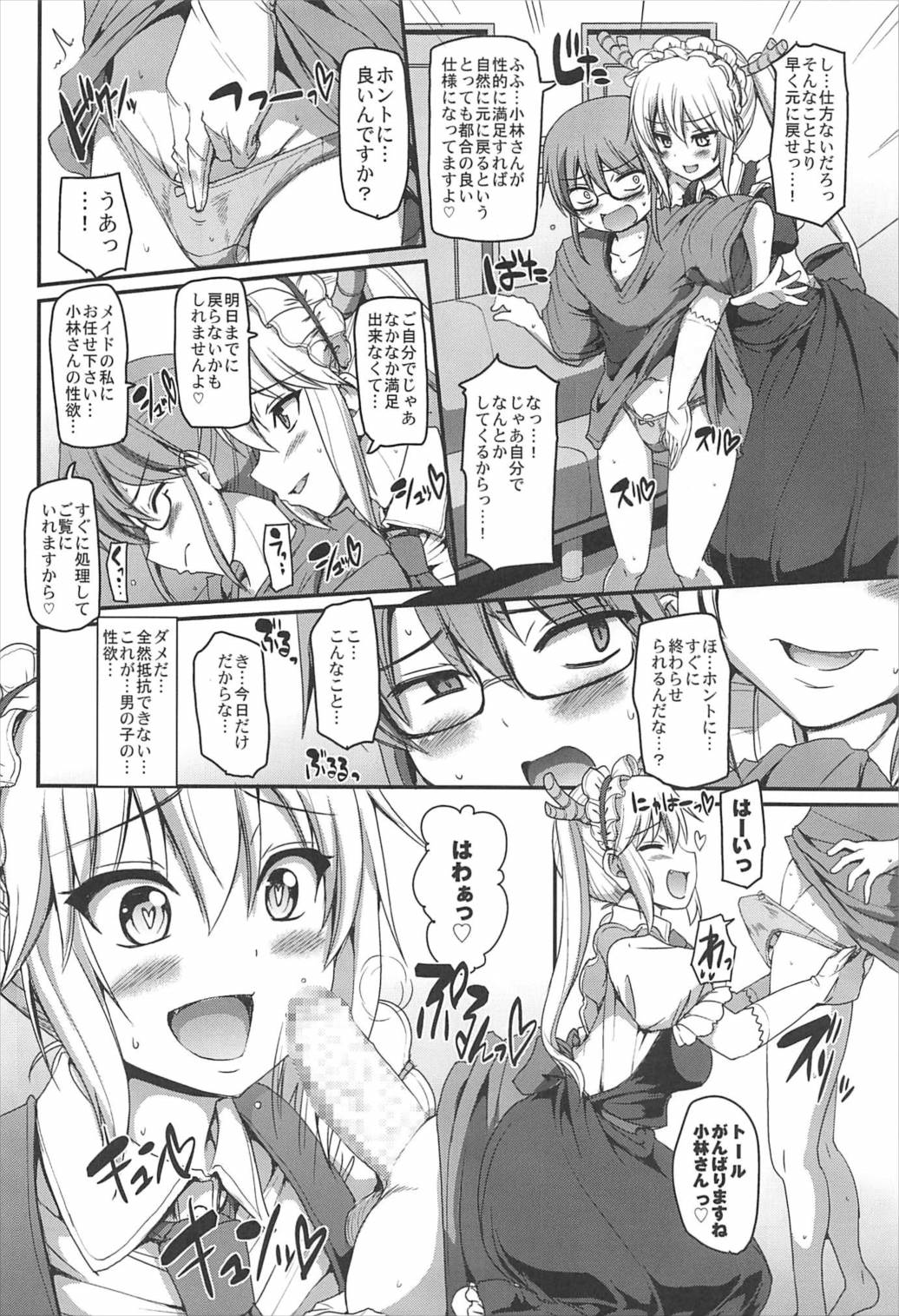 (C92) [人生横滑り。 (荒岸来歩)] 搾精ご奉仕♡メイドラゴン (小林さんちのメイドラゴン)